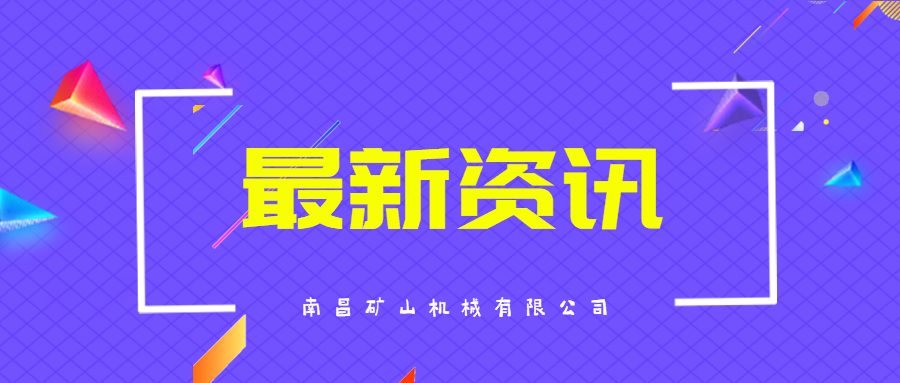 江西省总工会党组书记、常务副主席饶剑明一行深入南昌矿机走访调研