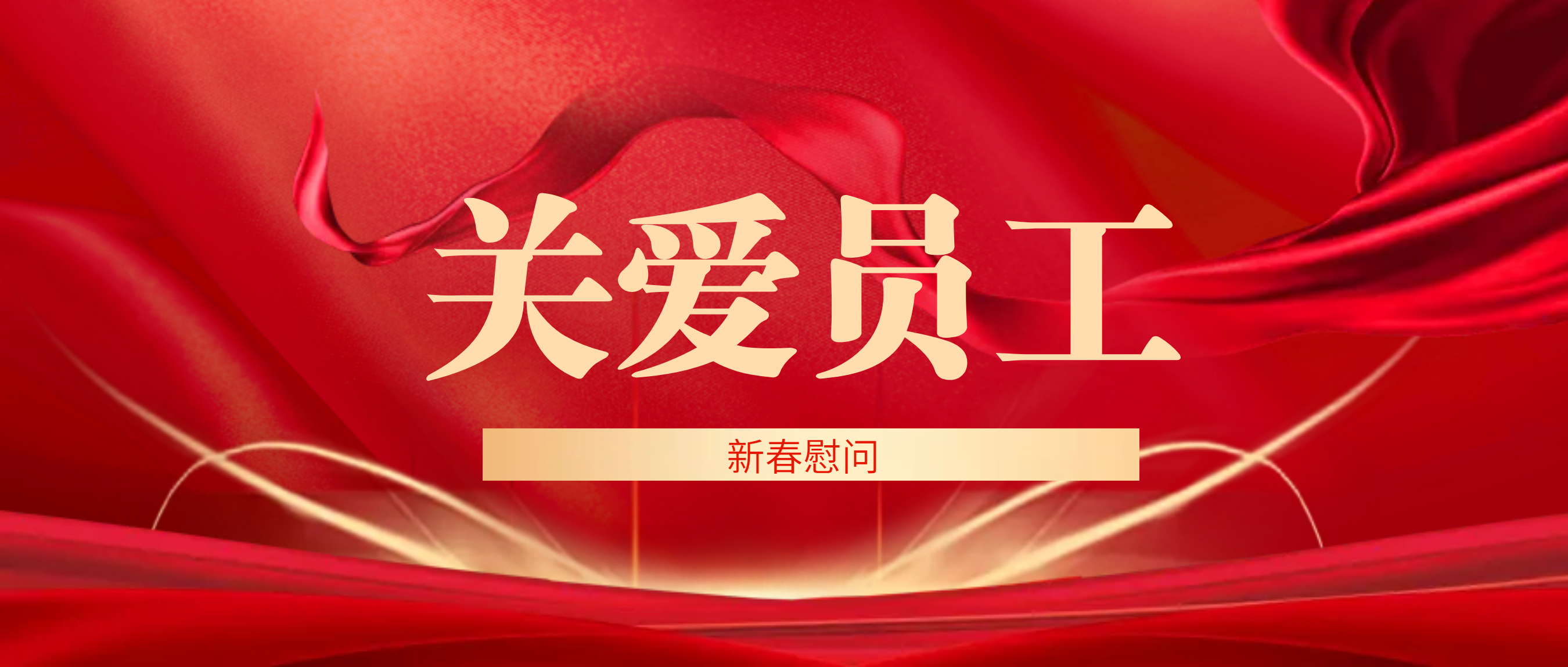 【南矿之眼】暖心！慰问传温情