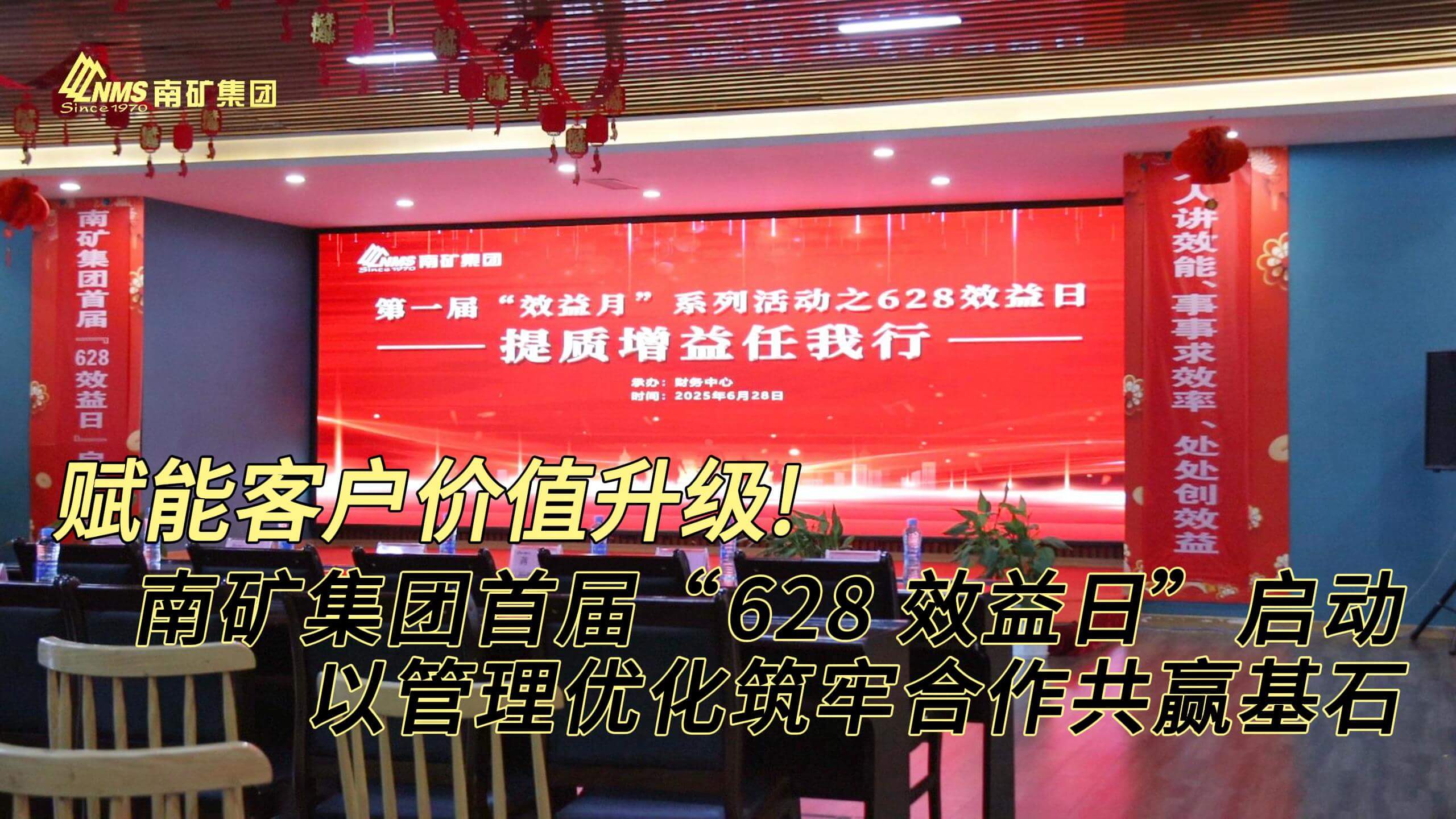 南矿集团首届“效益月”活动正式启动
